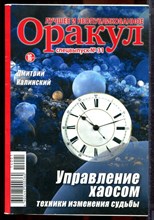 Оракул: лучшее и неопубликованное | Спецвыпуск № 31. - 2014