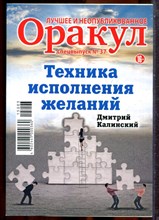 Оракул: лучшее и неопубликованное | Спецвыпуск № 37. - 2015