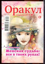 Оракул | Спецвыпуск № 39. - 2016