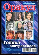 Оракул | Спецвыпуск № 43. - 2017