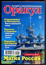 Оракул: лучшее и неопубликованное | Спецвыпуск № 51. - 2019