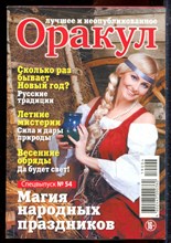Оракул: лучшее и неопубликованное | Спецвыпуск № 54. - 2019