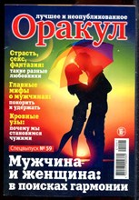 Оракул: лучшее и неопубликованное | Спецвыпуск № 59. - 2021