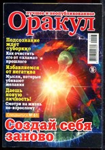 Оракул: лучшее и неопубликованное | Спецвыпуск № 61. - 2021