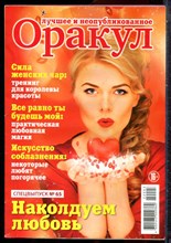 Оракул: лучшее и неопубликованное | Спецвыпуск № 65. - 2022