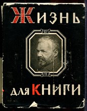 Сытин И.Д. - Жизнь для книги - 1962