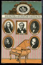 И.-С. Бах. Моцарт. Шопен. Шумен. Вагнер | Серия: Библиотека Флорентия Павленкова. - 1995