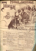 Новые любимые танцы из репертуара пианистов П. Гросса, А. Сивачева и др. Морские туманы | Ноты.  - 1898 203716 - 33*12