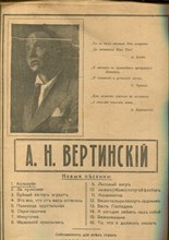 А.Н. Вертинский "Аллилуйя" | Ноты. - 1911