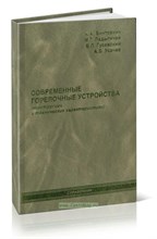 Винтовкин - Современные горелочные устройства - 2008 0082833 - Р