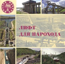 Морок Л.В. - Лифт для парохода - 2020 D006619 - Р