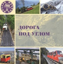 Морок Л.В. - Дорога под углом - 2020 D006618 - Р