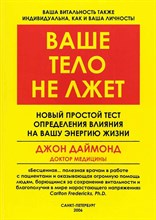 Даймонд Джон - Ваше тело не лжет - 2006 D007075 - Р