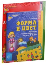 Колесникова Е.В., - Рабочие тетради по математике для детей 4-7 лет (4 тетради) Комплект - 2023 D006360 - Р