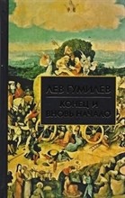 Гумилев Л.Н. - Конец и вновь начало S009195 - Р