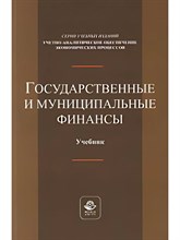 Белоножко - Государственные и муниципальные финансы - 2015 1316903 - Р