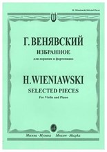 Венявский Г. - Избранное: для скрипки и фортепиано D003679 - Р
