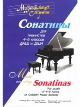 Веселова А. . - Музыкальная страна.Сонатины для пианистов 4- 6 классов ДМШ и ДШИ D009225 - Р