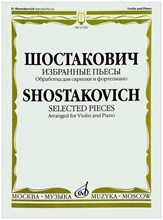 Шостакович Д. - Шостакович Д.Д. Избранные пьесы. Обработка для скрипки и фортепиано - 2020 D002648 - Р