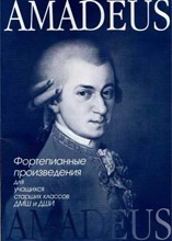 Веселова А. - АМАDEUS D009213 - Р