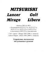Mitsubishi Colt/Lancer/Sigma ч/б 1990-2000 года 0072854 - Р