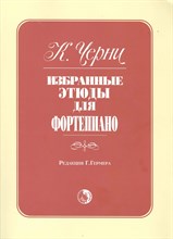 Черни К.Г. - Избранные этюды для фортепиано - 2023 0026799 - Р