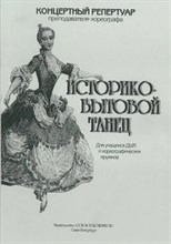 Донченко Р. - Историко-бытовой танец D009287 - Р
