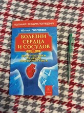 Попова Ю. - Болезни сердца и сосудов - 2023 S010319 - Р
