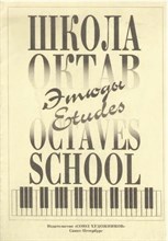 Веселова А. - Школа октав D009362 - Р