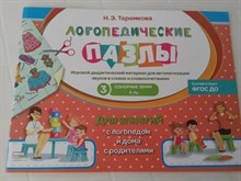 Теремкова Н. - Логопедические пазлы. 3. Сонорные звуки Р, Рь - 2020 D004463 - Р