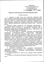 Правила по охране труда при выполнении окрасочных работ Приказ от 02.12.2020 №849н - 2021 0040331 - Р