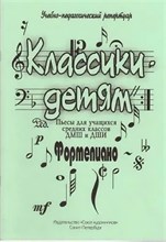 Веселова А. - Классики - детям D009214 - Р