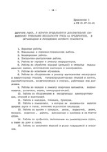 РД 31.87.03-95 Положение об обучении и инструктаже по охр. труда работников предпр. организаций мор. - 2016 1303946 - Р