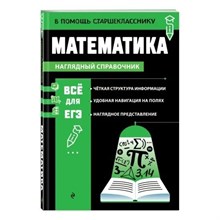 Колесникова Т.А - Математика (эффективная подготовка к ЕГЭ) - 2019 D015536 - Р