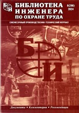 Осипов - Библиотечка инженера по охране труда ч3 - 2013 1324976 - Р