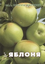 Мовсесян - Яблоня - 2008