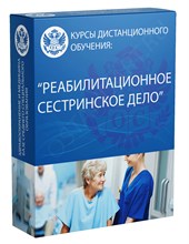 Гальцева Е. - Реабилитационное сестринское дело (теоретическое занятие) - 2025 1340833 - Р