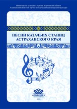 Песни казачьей станицы - 2010 0094035 - Р