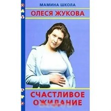 Образцова Л. - Счастливое ожидание - 2005 0099115 - Р