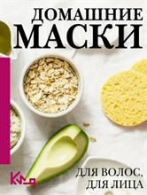 Полезные советы Маски для лица в домашних условиях - 2009 1320992 - Р