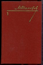 Шолохов М. - Собрание сочинений в восьми томах | Том 1-8. - 1985