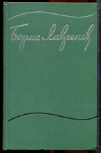 Лавренев Б. - Собрание сочинений в шести томах | Том 1-6. - 1963