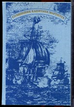Марриэт Ф. - Собрание сочинений капитана Марриэта | В семи томах. Том 1-7. - 1992 203777 - 33*12