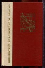 Рыбак Н. - Переяславская Рада | В двух томах. Том 1,2. - 1966 203802 - 33*12
