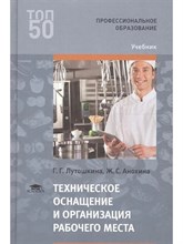 Лутошкина Г.Г. - Техническое оснащение организация рабочего места - 2018