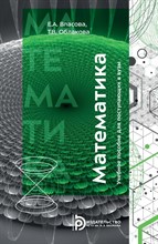 Власова Е.А. - Математика - 2023