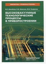 Артемьев Б.В. - Источники электропитания в приборостроении - 2023 D019116 - Р
