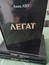 Лео А. - Легат - 2025 D016477 - Р