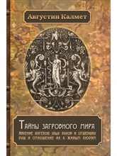 Калмет А. - Тайны загробного мира - 2025 D016498 - Р
