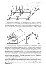 Шагисултанова Ю.Н. - Рабочая тетрадь по строительной механике. Часть 2. Расчет статически неопределимых конструкций - 2026 D019179 - Р